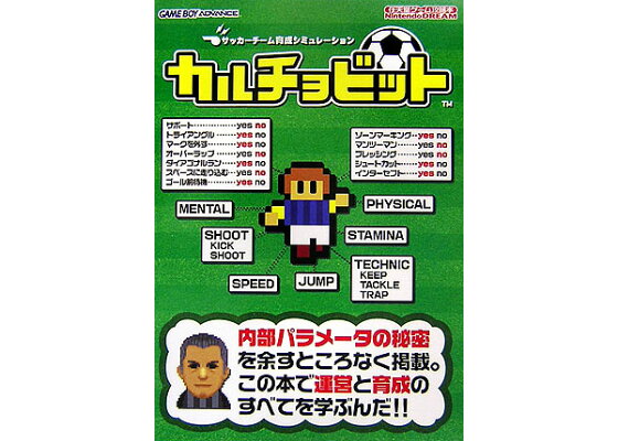 楽天ブックス カルチョビット サッカーチーム育成シミュレーション 本 楽天ブックス カルチョビット サッカーチーム育成シミュレーション 本